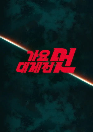 Season 21