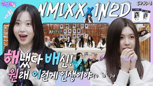 NMIXX in KBS (EP. 10-3)