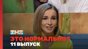 Épisode 11