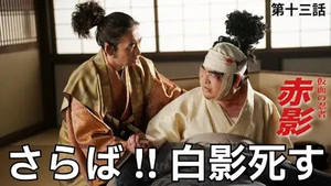 Épisode 13