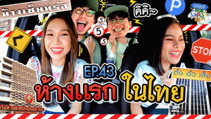 Épisode 43