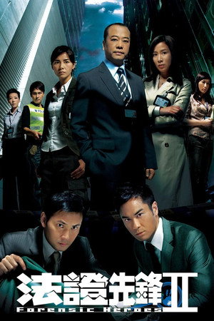 Forensic Heroes II
