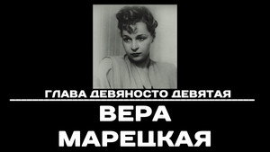 Épisode 99