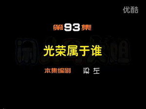 Episode 93