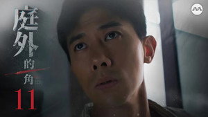 Épisode 11