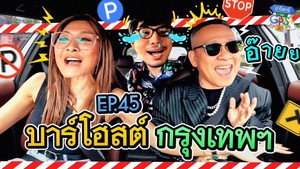 Épisode 45