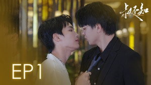 Épisode 1