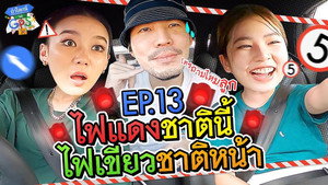 Épisode 13
