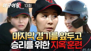 Episode 13