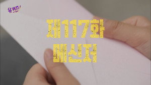 Épisode 117