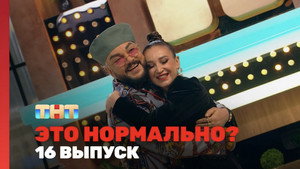 Épisode 16