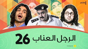 Épisode 26