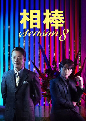 Season 8