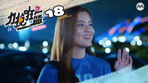 Épisode 18