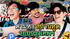 Épisode 49