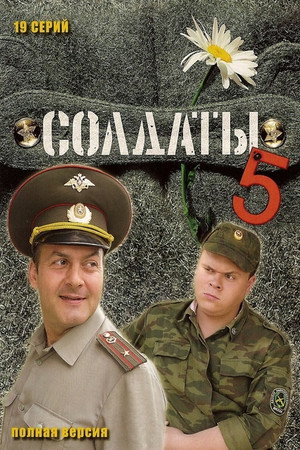Saison 5
