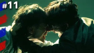 Episode 11