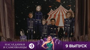 Épisode 9