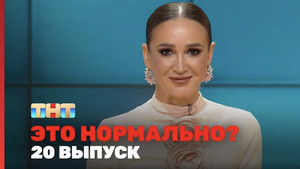 Épisode 20