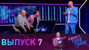 Episode 7