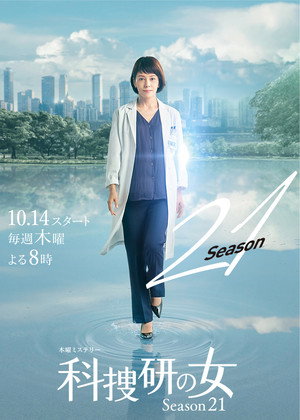 Saison 21