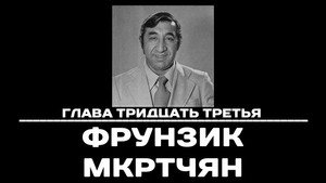 Épisode 33