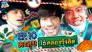 Épisode 10