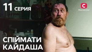 Episode 11