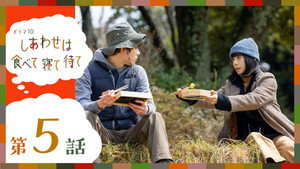 Épisode 5