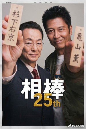 Season 25
