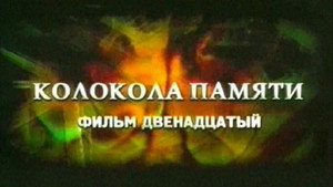 Épisode 12