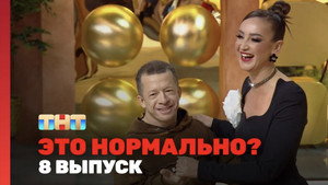 Épisode 8