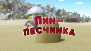 Épisode 11
