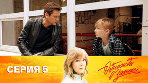 Épisode 5