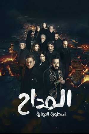 Saison 6