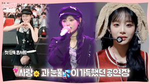 Behind the Scenes of CHUU 1ST TINY-CON 'MY PALACE'