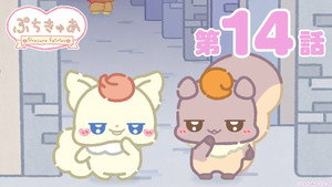 Épisode 14