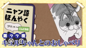 Épisode 77