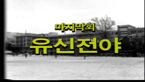 Épisode 26