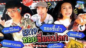 Épisode 19