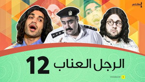 Épisode 12