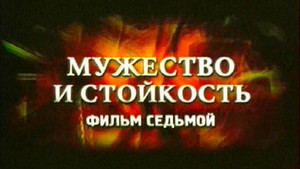 Épisode 7