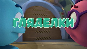 Épisode 49
