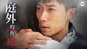 Épisode 12