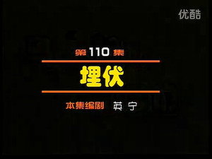 Episode 110