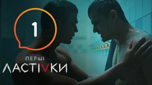 Épisode 1