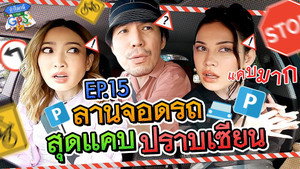 Épisode 15