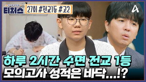 Episode 27