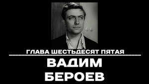 Épisode 65