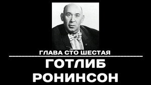 Épisode 106